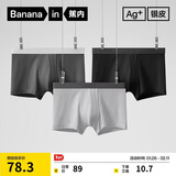 蕉内301P莫代尔男士内裤10A抗菌无痕平角裤棉裆冰丝透气情人节礼物3件