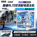 领道者全能主流电竞3A大作4050/60/70光追独显台式电脑主机多开家用高端游戏办公剪辑PS设计渲染整机全套 电竞3A大作RTX3060-32G+1T酷睿i9级 全新单主机黑/白海景房｜赠五件套