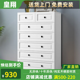 皇翔（HUANGXIANG） 五斗柜实木储物柜卧室简约现代五斗橱收纳柜子客厅柜 七斗白（长90cm*高122cm）