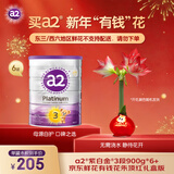 a2奶粉紫白金幼儿配方奶粉3段(1岁+) 900g*6罐 送京东鲜花朱顶红