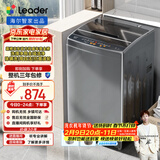 统帅（Leader）海尔智家出品波轮洗衣机全自动京东自营 10公斤家用 抗菌除螨 以旧换新国家补贴@B100M958