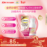 钙尔奇金钙尔奇 植物基孕妇液体钙片备孕哺全期柠檬酸钙镁K2VD3 57粒