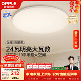 欧普照明（OPPLE）24瓦吸顶灯客厅卧室灯智控快装LED灯饰简约风10㎡呵护光 冰玉III