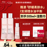 雅漾（Avene）舒润调理柔肤水200ML*2 温和补水保湿舒缓修护爽肤水粉水新年礼物