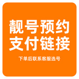 中国联通手机靓号在线选号联通手机卡流量卡选号全国通用无限流量卡低月租套餐大王卡 手机靓号选号付款