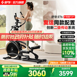 舒华（SHUA）椭圆机家用高端静音椭圆仪太空漫步机登山机健身房健身器材ET6 曜石黑丨创新二级传动丨32档调控