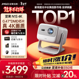 坚果投影（JMGO）N1S 4K三色激光云台投影仪4K超高清家用投影机 家庭影院 国家补贴（0.47DMD芯片）