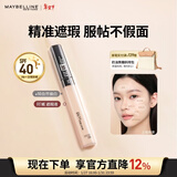 美宝莲fitme定制遮瑕液 遮黑眼圈 修容提亮 10自然偏白 新年礼物女