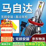 湃速汽车LED大灯近光马自达昂克赛拉阿特兹CX5睿翼CX3星骋8马5超亮H11