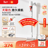 米家小米 无线吸尘器2 Lite 吸尘器 家用车载升级旋风风道 轻量省力二合一 持久澎湃吸力【年货家礼】