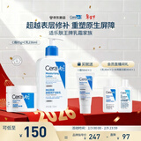 适乐肤（CeraVe）【修护乳霜】C乳236ml+C霜85ml（补水保湿男女士护肤张凌赫同款）