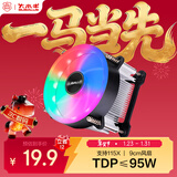 大水牛（BUBALUS）L8 CPU风冷散热器(支持INTEL1151/1200/i3/i5/i7/i9/台式电脑散热器/9CM风扇/幻彩RGB/附带硅脂)