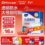 海氏海诺防水无菌敷贴10*10cm*20片防水敷贴伤口贴大号创可贴术后贴洗澡贴