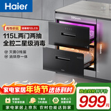 海尔（Haier）115L消毒柜家用嵌入式 大容量 双二星级 紫外线+光波巴氏消毒0臭氧 母婴消毒碗柜童锁保护12LCS 
