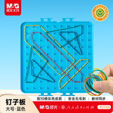 晨光（M&G）【人教社】课本同步 益智钉子板大号 小学生一二年级数学教具儿童几何图形拼图 文具