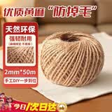 安达通 麻绳 猫咪手工编织DIY绳装饰剑麻线绳子 2mm50米