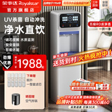 荣事达（Royalstar）直饮机商用饮水机净水机一体大型工厂车间大型饮水机公司RO反渗透商用净水直饮加热一体直饮水机 一开一纯丨五级RO丨UV消菌丨白色丨10~40人