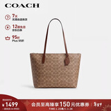 蔻驰（COACH）【品牌直供】女士大号单肩手提托特包棕黄拼棕色CBT20新年礼物