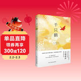 千只鹤（诺贝尔文学奖得主、日本文学泰斗川端康成集大成之作，配有日本著名画家竹久梦二精美画作。呕心沥血描摹了四种女性迥然相异的美。） 小说