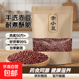 赤小豆长粒红赤豆新货农家红豆赤豆薏米粥原料批发五谷杂粮 【祛湿好物】 100g*1袋