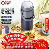 泰福高（TAFUCO）保温饭盒316不锈钢学生便携保温桶上班族大容量便当盒食品级T0290