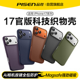 品胜适用iPhone17手机壳苹果17保护套新升级科技布艺织物保护壳编织壳磁吸防摔保护套 蓝色