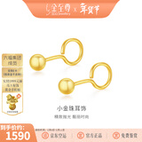 金至尊（3DG Jewellery）黄金耳钉圆珠光面足金养耳棒耳环送女友妈妈自戴情人节礼物计价 金重1.13克-EF58002120