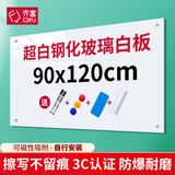 齐富90*120cm超白磁吸钢化玻璃白板挂墙式家用教学儿童磁性超白小黑板写字板办公会议看板可擦写画板墙