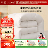 水星家纺被子澳洲羊毛冬季冬被芯冬季加厚被子被芯220x240cm约7.8斤