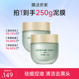 膜法世家绿豆清洁泥膜控油去黑头清洁毛孔涂抹式绿豆泥膜魔法世面膜 绿豆祛痘版2瓶装