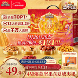 三只松鼠坚果礼盒1600g 零食大礼包干果炒货春节新年货送礼品企业团购