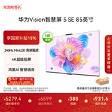 华为Vision智慧屏 5 SE 85英寸 鸿蒙AI搜片MiniLED鸿鹄画质 一级能效国家补贴投屏平板电视机HD85KULU