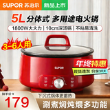 苏泊尔（SUPOR） 电火锅多用途锅家用多功能电热锅电煮锅分体式可拆洗电炒锅2-6人适用 5L 分体可拆洗
