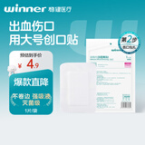 稳健无菌敷贴伤口透气独立装大号创口贴易撕吸收快胸贴 11*15cm 1片