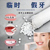 戬珏自己补牙自制临时假牙齿树脂材料临时自缝牙洞窟窿填充仿护齿  【可补5-7颗牙】