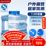 美厨（MAXCOOK）纯净水桶 矿泉水桶饮水桶 7.5L塑料水储手提户外桶PC桶 MCX1887