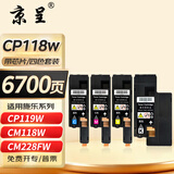 京呈适用富士施乐CP118w粉盒CP119w CP228w/fw墨粉CM118w施乐CM228fw墨盒硒鼓CM115墨盒116w cp225w cm225fw 粉盒四色套装【碳粉内含载体】-6700页