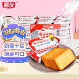 嘉友牛乳椰子味468g 经典饼干 独立小包装 牛奶早餐饼干休闲零食