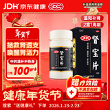 汇仁牌肾宝片 0.7g*126片 温阳补肾 扶正固本 腰腿酸痛 精神不振 夜尿频多 畏寒怕冷 妇女白带清稀 男科用药