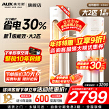 奥克斯（AUX）家电补贴15%大2匹/3匹新一级/三级能效变频冷暖节能省电家用立柜式圆柱空调柜机以旧换新 大2匹 一级能效 【新能效升级变频冷暖】