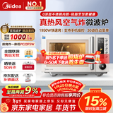 美的（Midea）空气炸微波炉烤箱一体机无油低脂大功率8合一APP智能变频不锈钢内胆23L（PC23F5W）