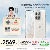 摩托罗拉【张凌赫同款】联想moto X70 Air 超轻薄直屏 多面耐摔  5GAI手机 12+512 云上舞白冰钻限定版