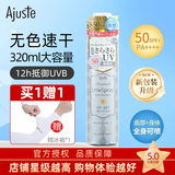 爱伽丝进口Ajuste全身军训水晶防晒喷雾男女面部速干防水汗轻薄透气女生 白色无香SPF50+【大容量320ml】