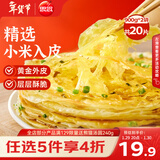 思念 葱香味杂粮手抓饼900g*2袋共20片 儿童早餐半成品食品年货节送礼