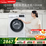 西门子（SIEMENS）iQ300 10KG大容量 全自动滚筒洗衣机 智能除渍 强效除螨 羊毛洗 15分钟快洗 WG52A100AW 国家补贴