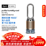 戴森（DYSON）PH05无雾除菌加湿净化风扇 除菌除甲环除异味除尘除过敏原 医护级 宠护认证年会礼品 黑金