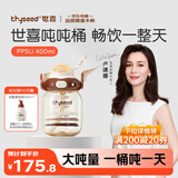 世喜吨吨桶儿童水杯1-3岁直饮吸管杯PPSU大宝宝400ml幼儿园学生水壶