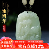 普生祥和田玉吊坠十二生肖玉吊坠男女情侣本命年天然玉佩 生肖羊