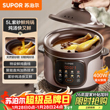 苏泊尔（SUPOR）快炖电炖锅 电砂锅 电炖盅  紫砂锅 燕窝炖盅 煮粥神器 熬粥锅 5L容量 DG50YC887