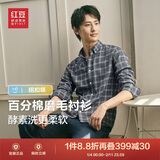 红豆（Hodo）【100%纯棉】长袖衬衫男25秋季格纹长绒棉休闲磨毛衬衣男款
